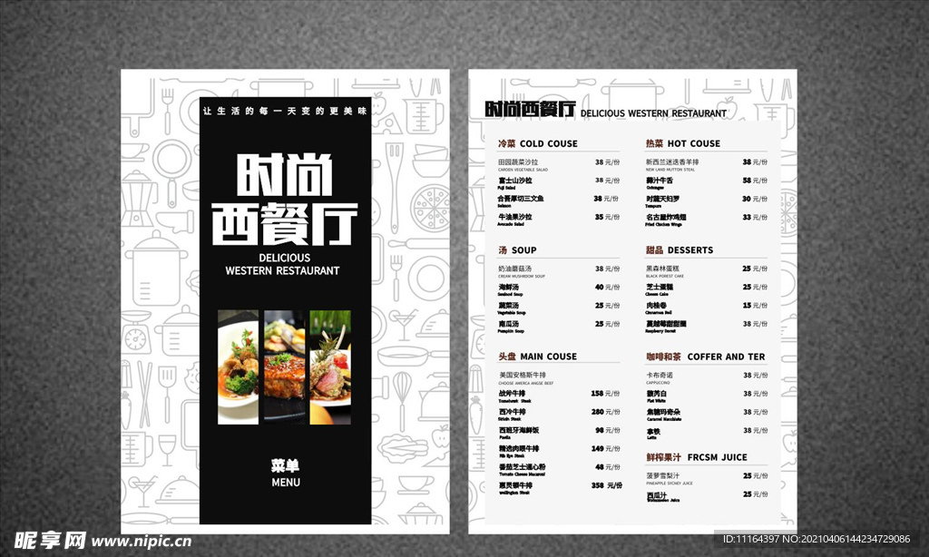 黑色时尚简约西餐厅餐饮菜单设计