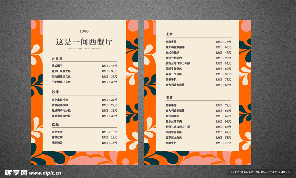 西餐厅价目表