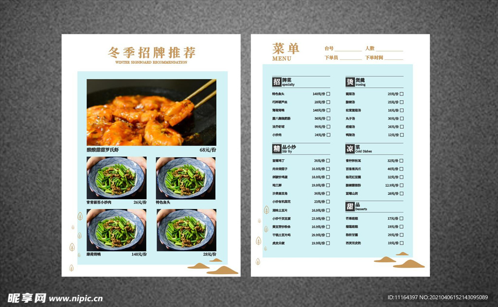 精致中国风新中式餐厅菜单设计