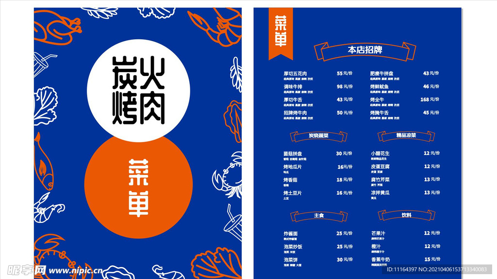 活泼餐饮行业菜单设计