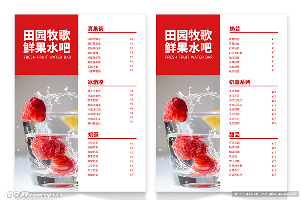 鲜果饮料菜单设计