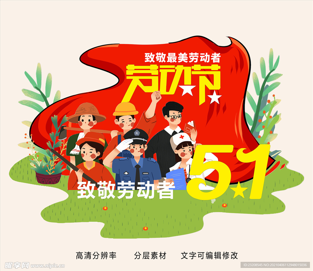 五一劳动节DP美陈造景小品造型