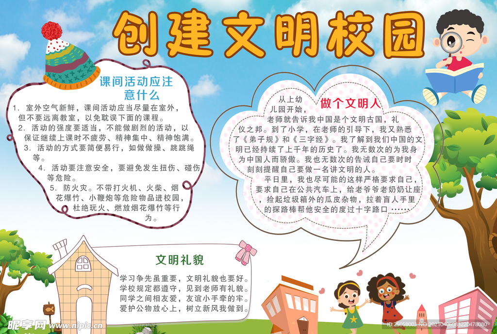 创建文明校园
