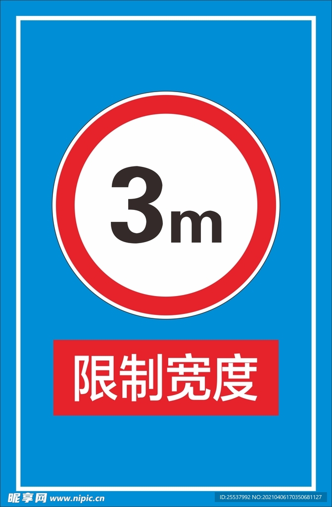 限制宽度
