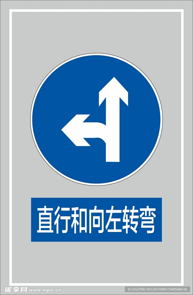 直行和向左转弯