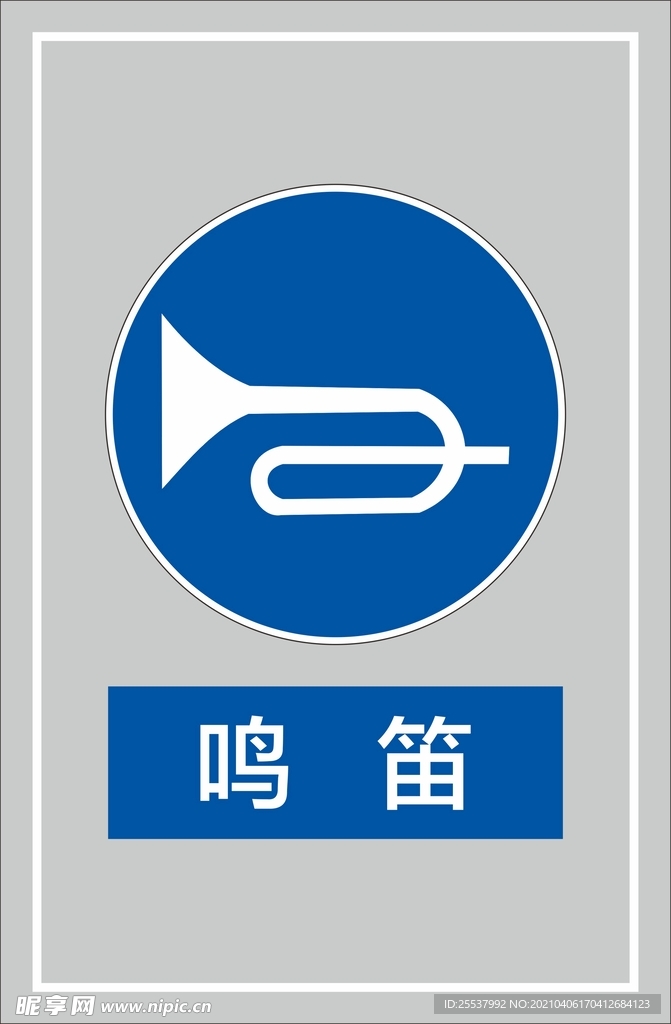 鸣笛