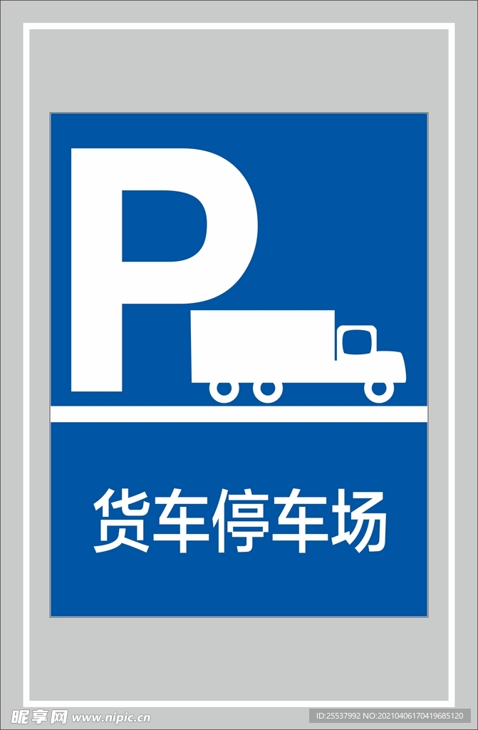 货车停车场