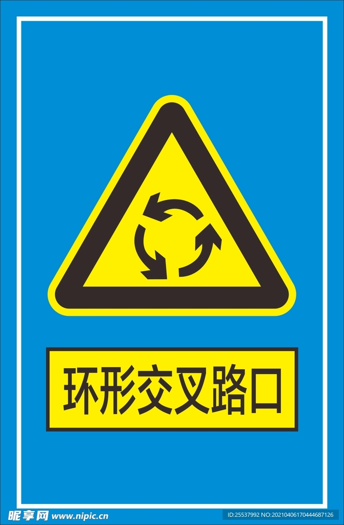 环形交叉路口