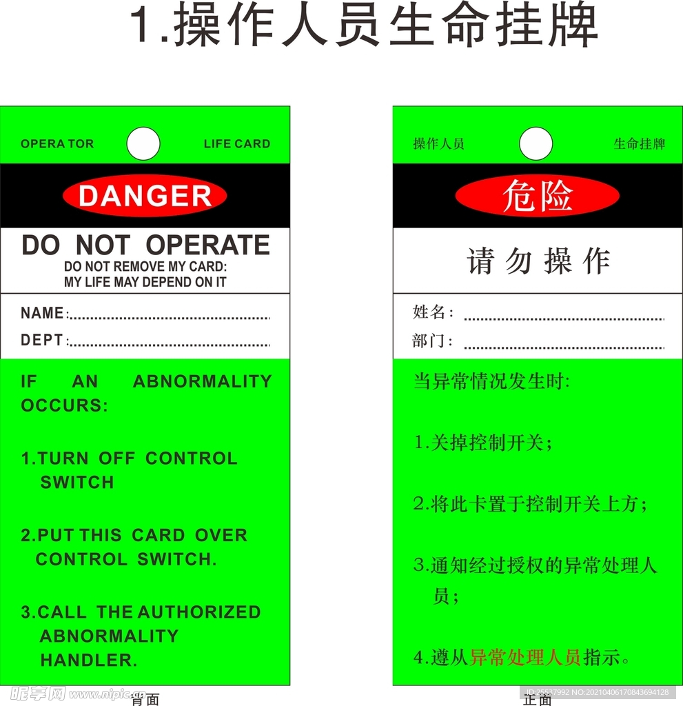 操作人员生命挂牌