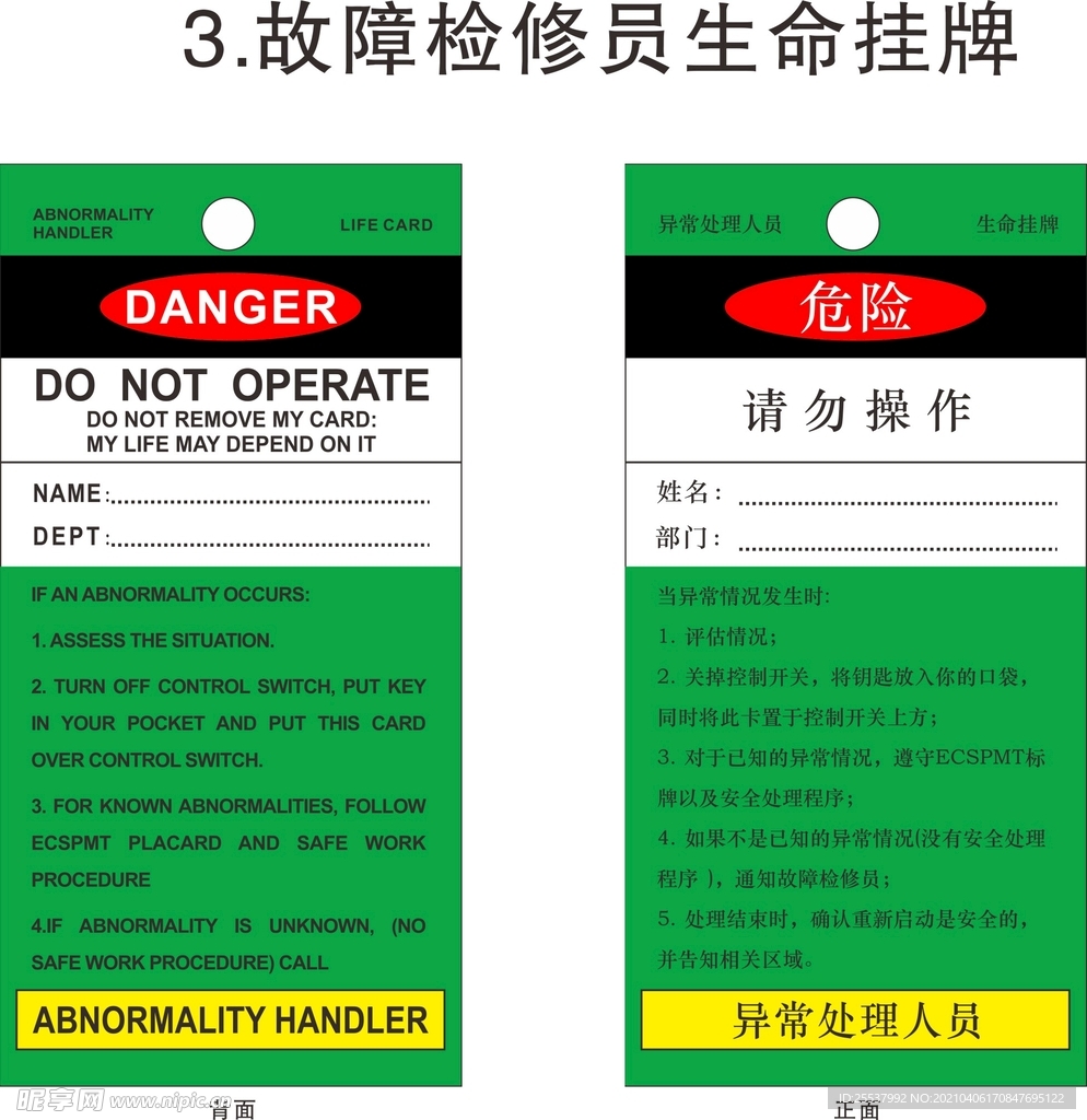 故障检修员生命挂牌
