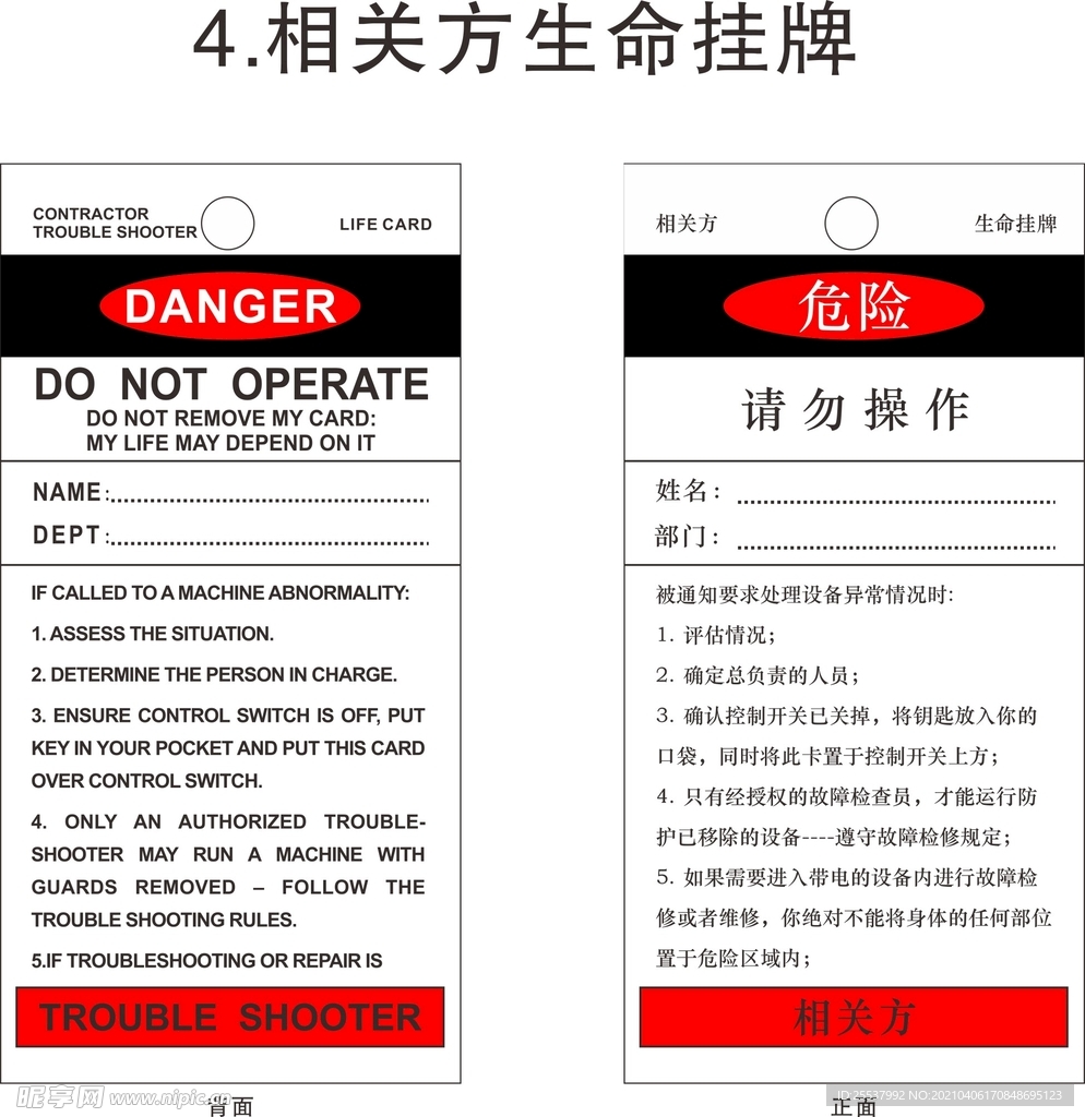 相关方生命挂牌