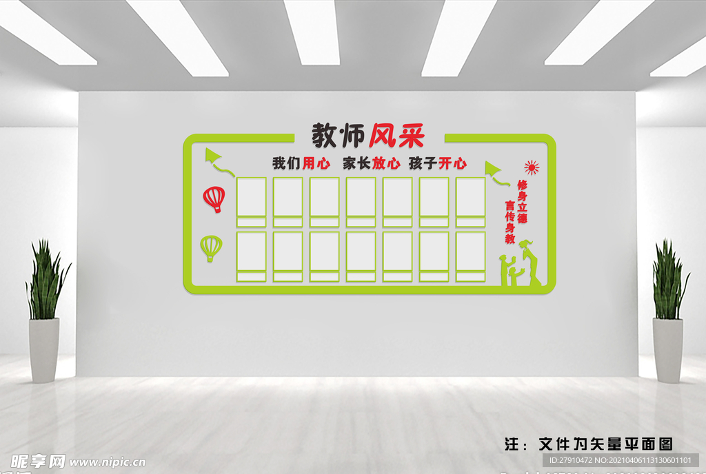 教师风采照片墙
