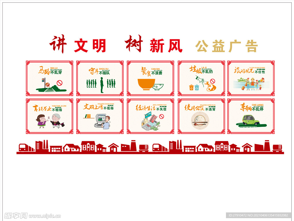 讲文明树新风公益广告