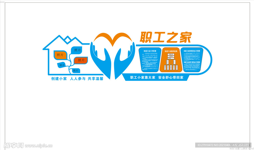 职工之家