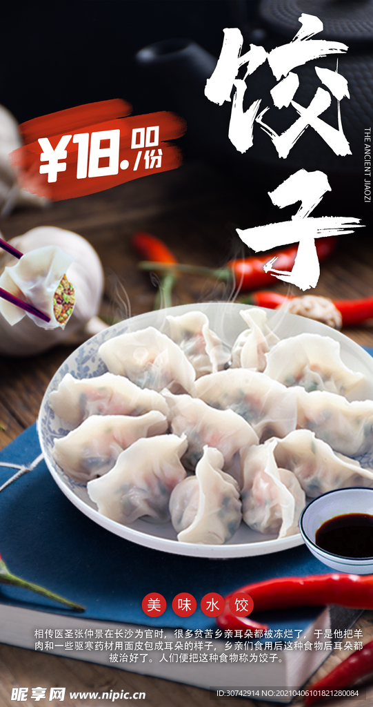 饺子