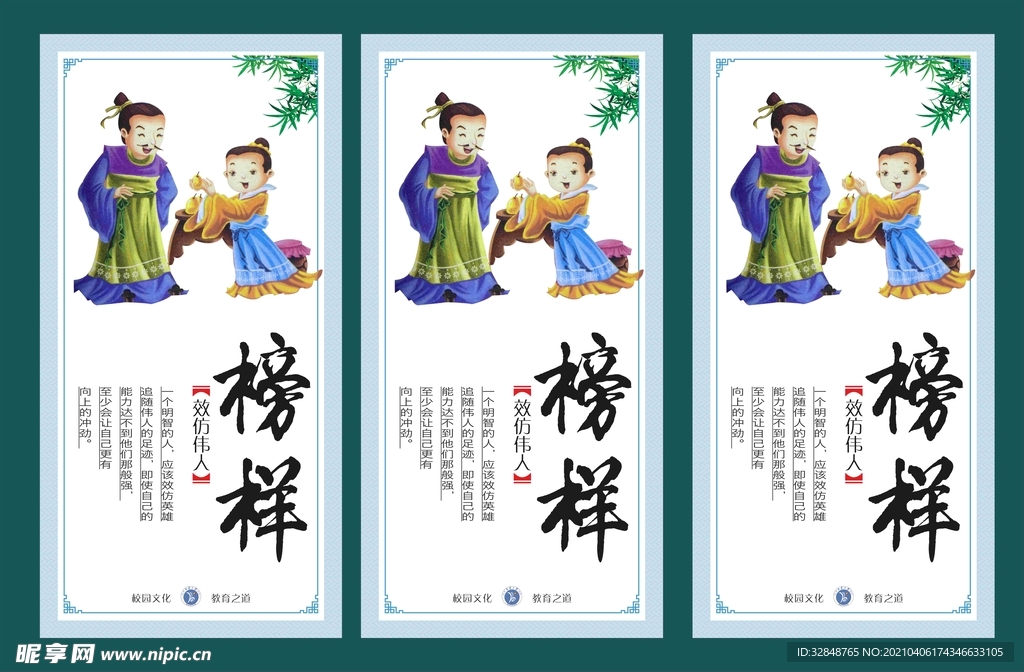 校园文化宣传 国学展板 榜样