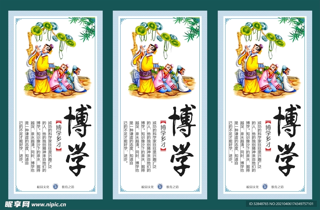 校园文化 国学展板 博学标语