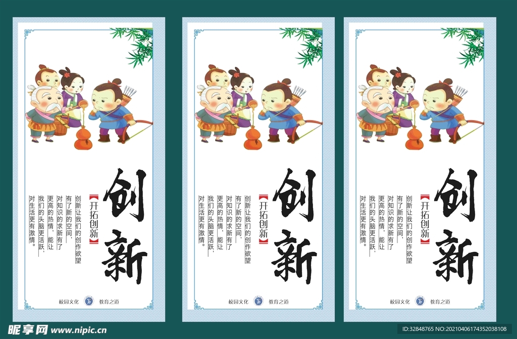 校园文化挂图 国学文化 创新