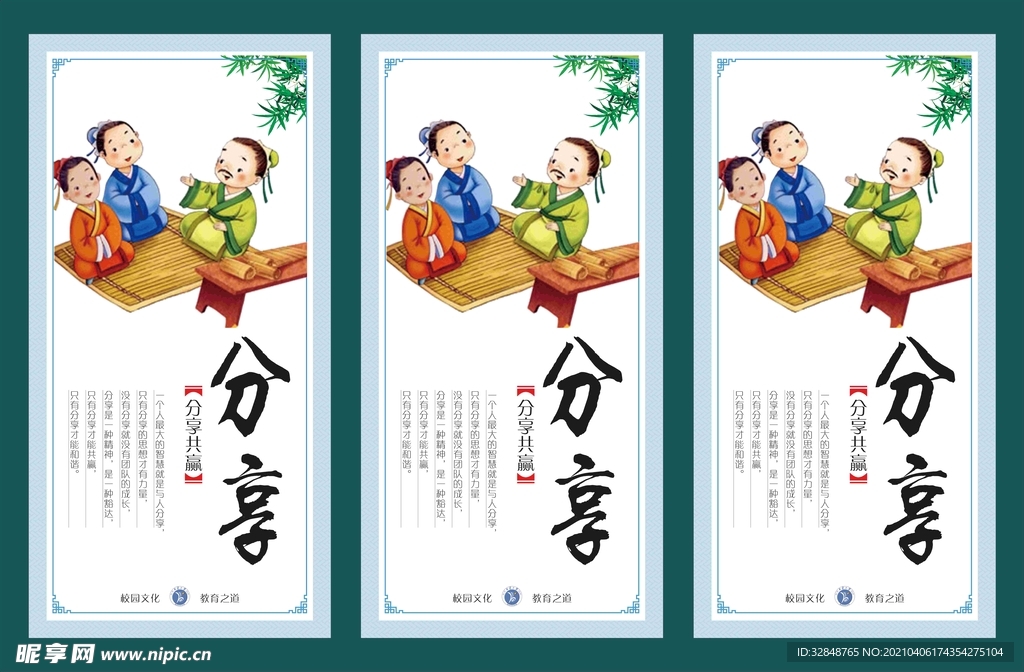 校园文化标语 国学展板 分享