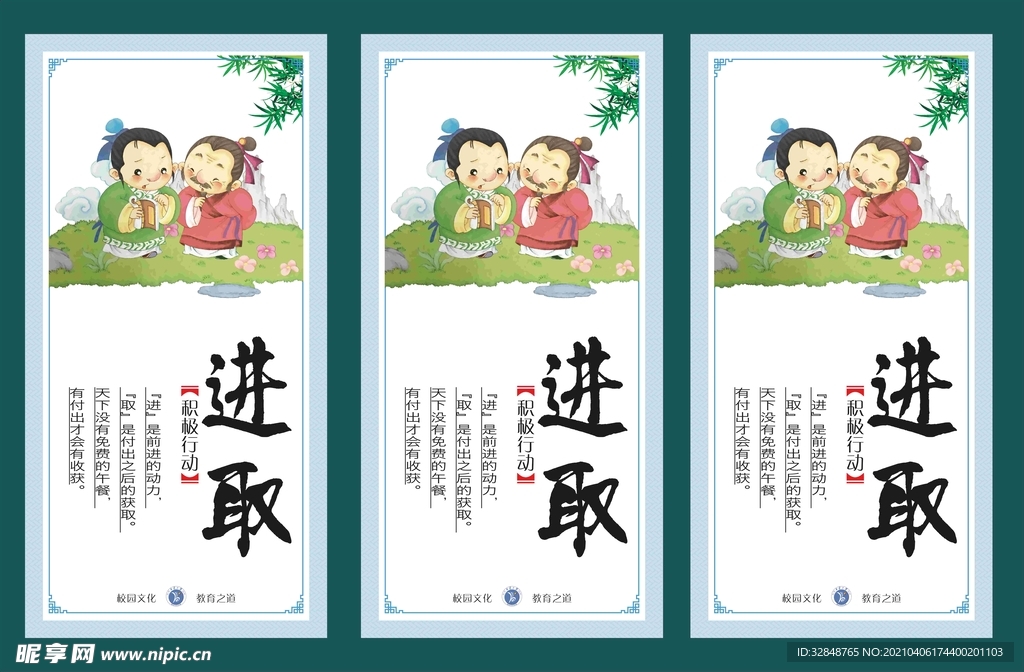 校园文化标语 国学展板 进取