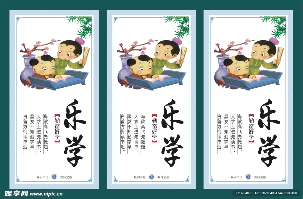 校园文化挂图 国学文化乐学