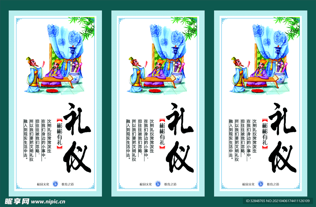 校园文化插画 国学展板 礼仪