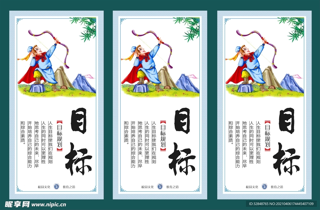 校园文化教育宣传展板 目标规划