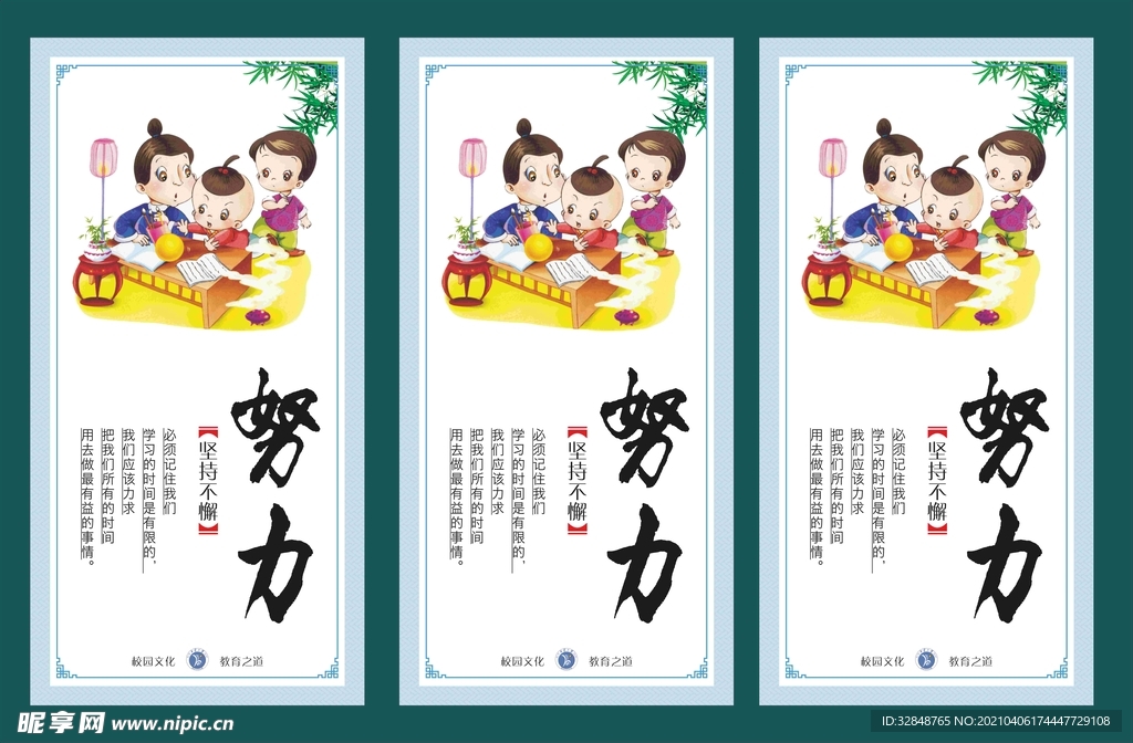 校园文化名言海报 国学展板