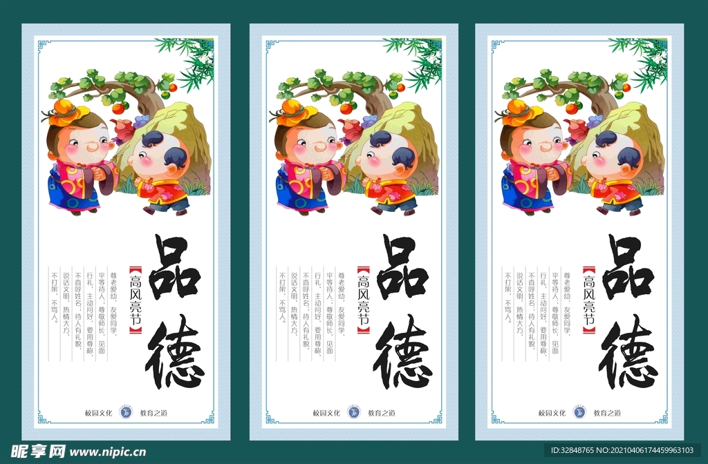校园文化围墙 校园励志标语 品