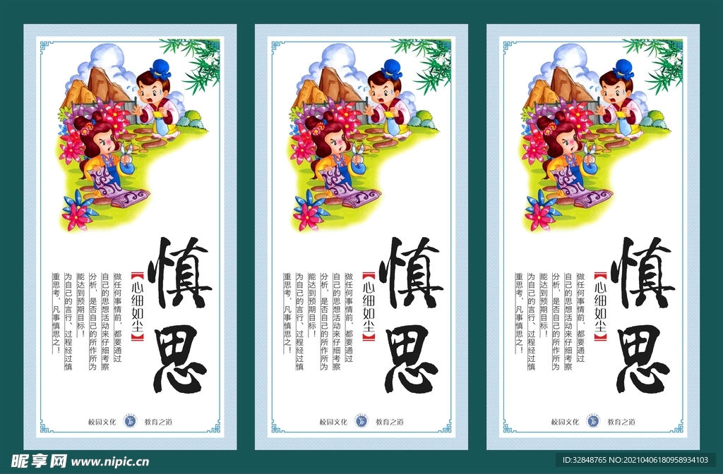 校园楼梯文化 国学展板 慎思