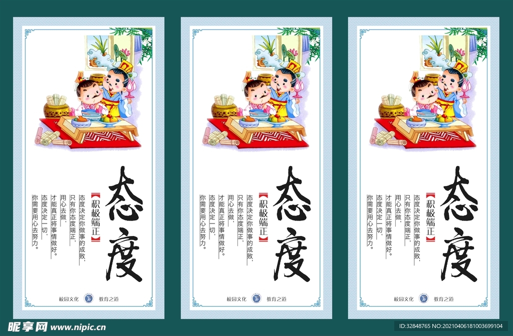 校园文化标语展板 国学展板