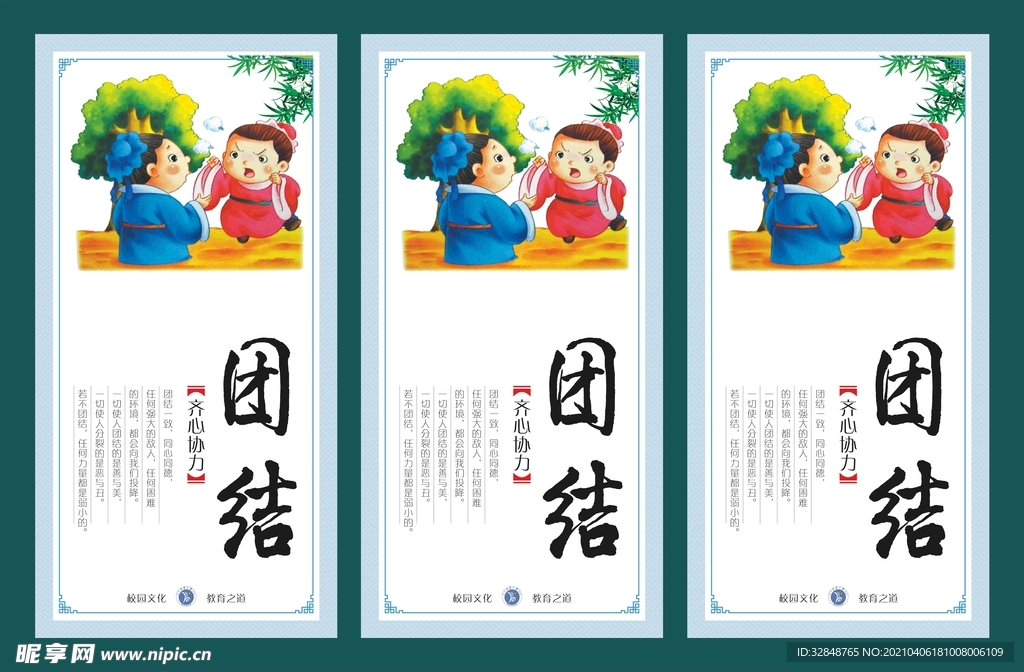 校园文化宣传教育 国学展板