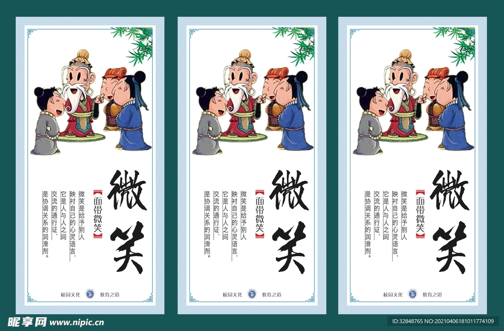 校园文化 国学展板文化宣传