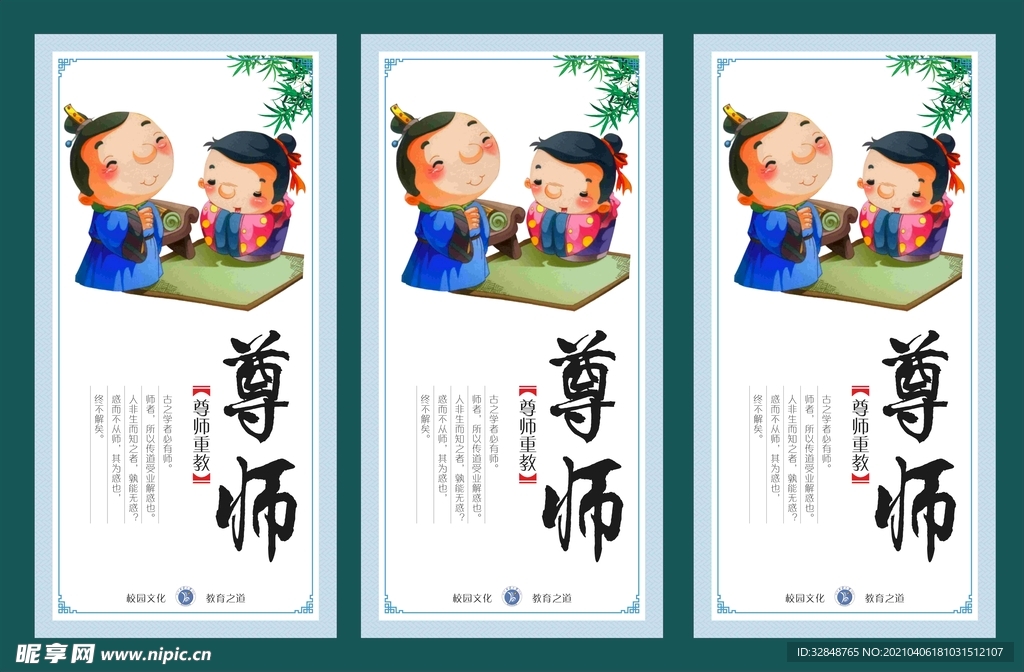 学校标语 校园标语 国学展板