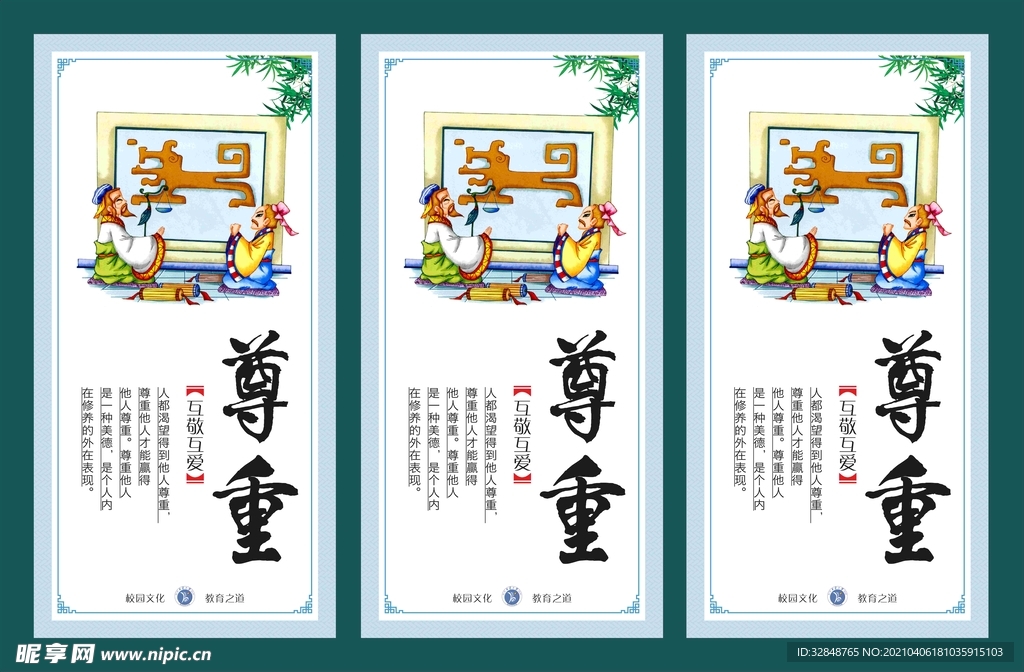 校园文化展板宣传 文化标语
