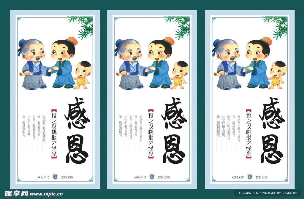 校园文化 国学展板 感恩世界