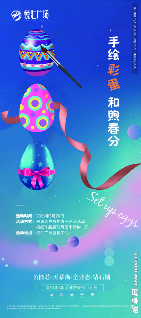 地产房产彩绘活动易拉宝朋友圈