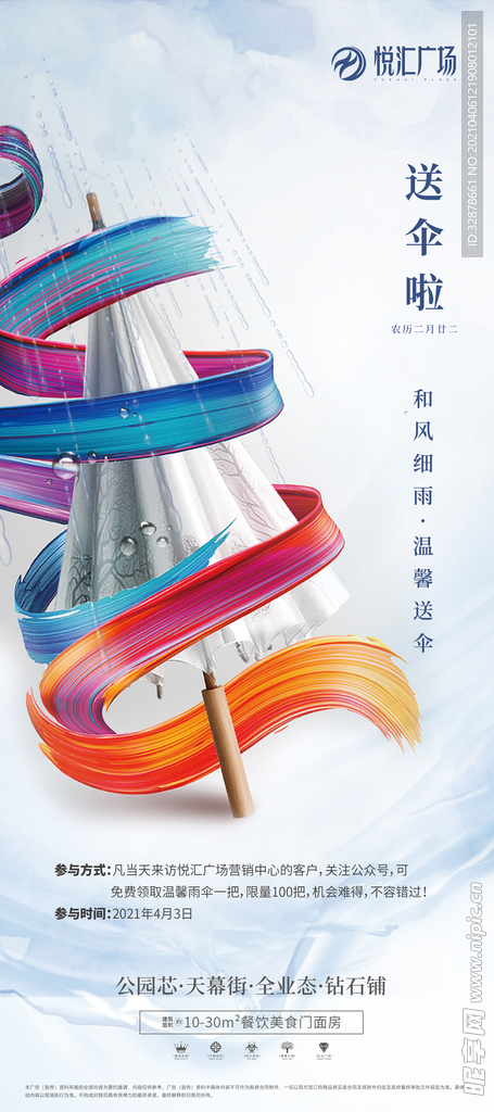 地产房产清明节活动易拉宝朋友圈