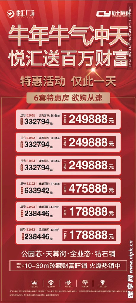 地产户外特价房易拉宝设计