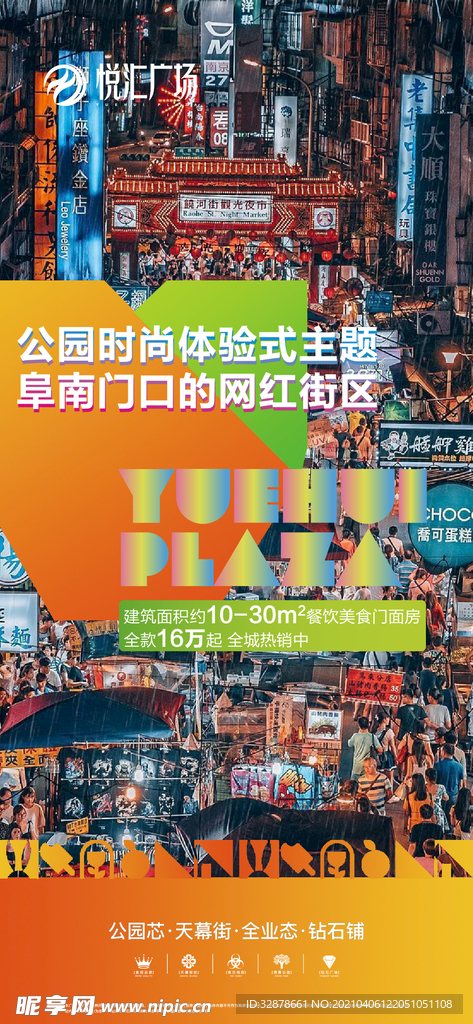 地产设计美食街商铺朋友圈飞机稿