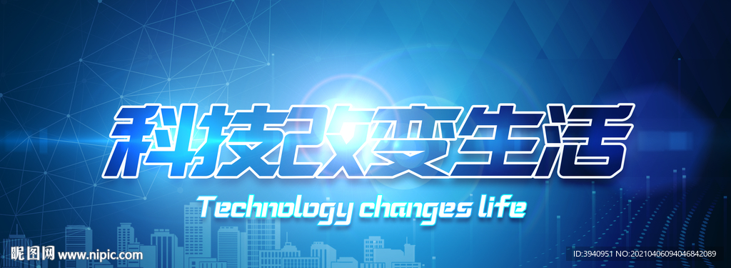 psd分层背景模板科技改变生活