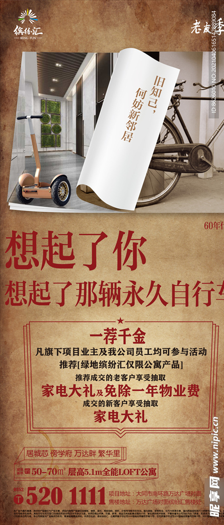 地产 老友季 老带新 微推