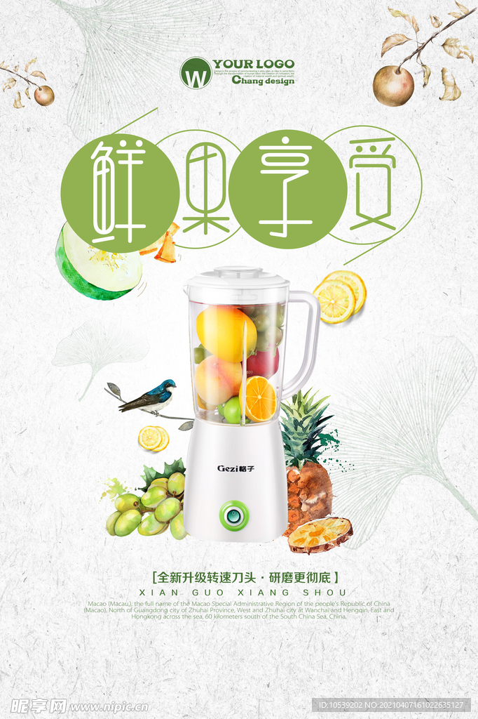 榨汁机