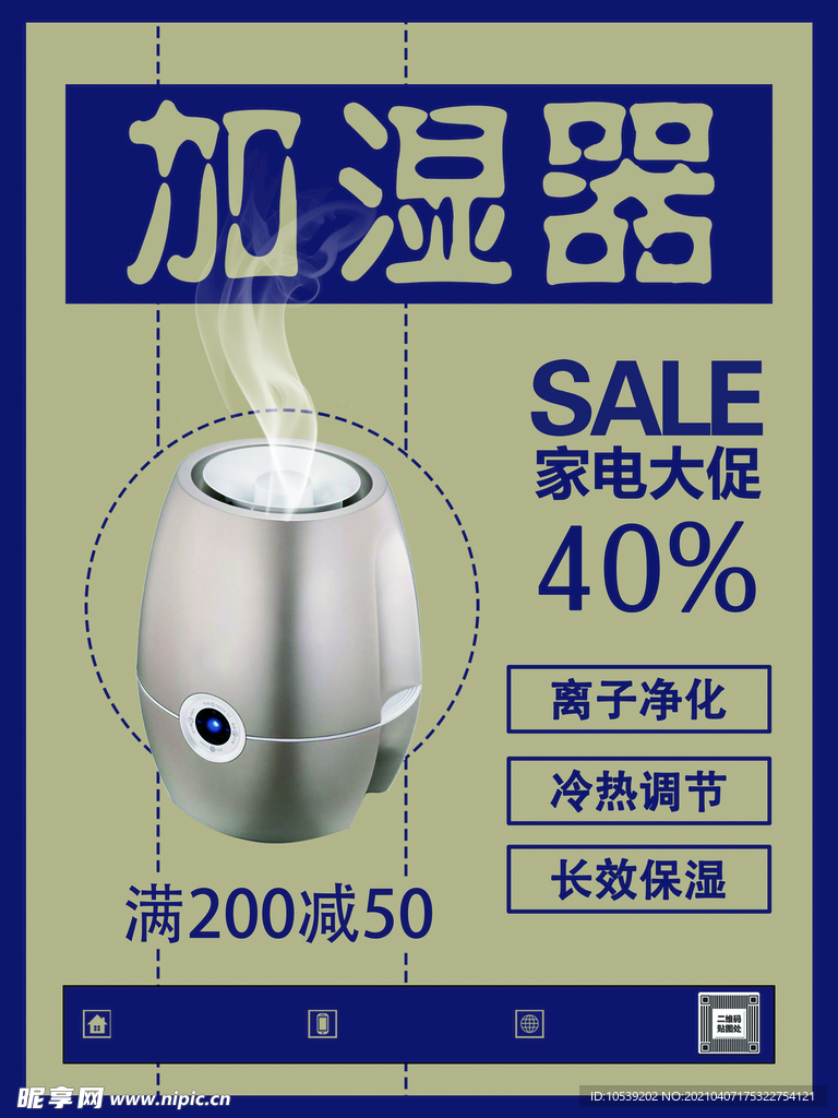 加湿器