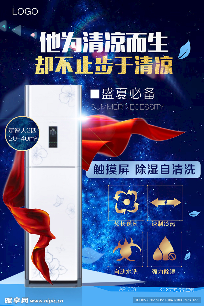 空调海报