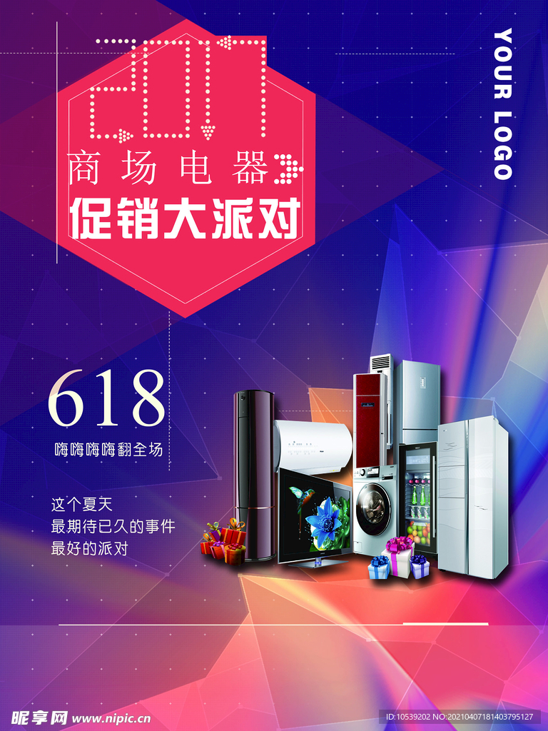 商场电器促销