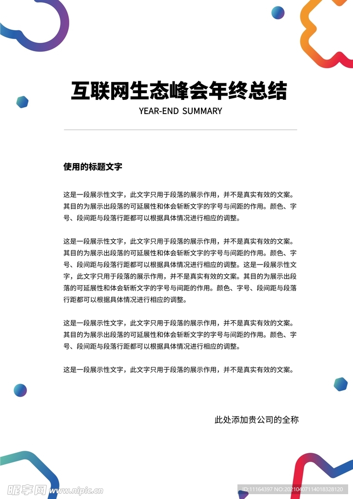 简约图案办公文档设计