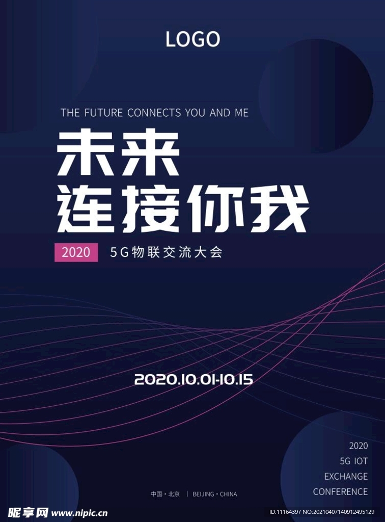 深蓝色科技活动海报设计