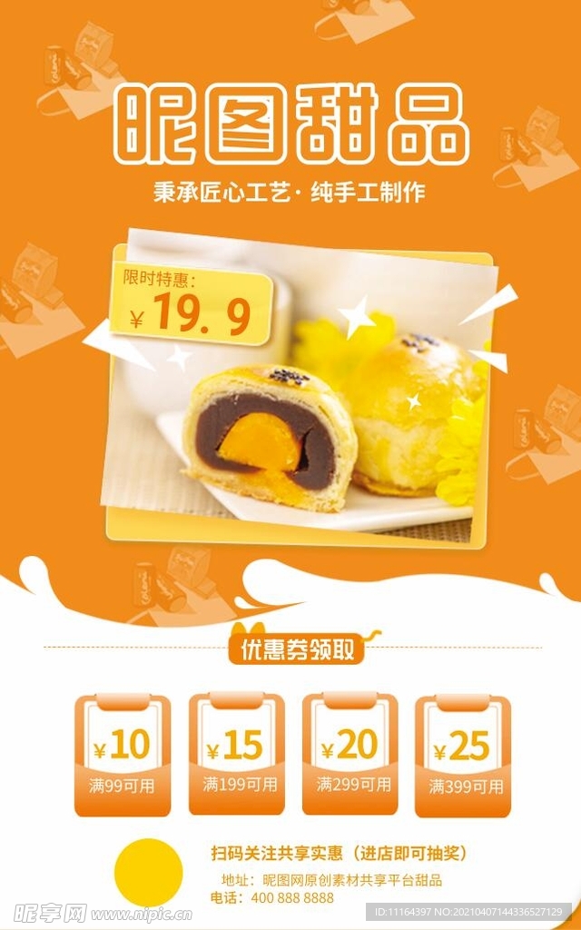 扁平简约甜品活动海报