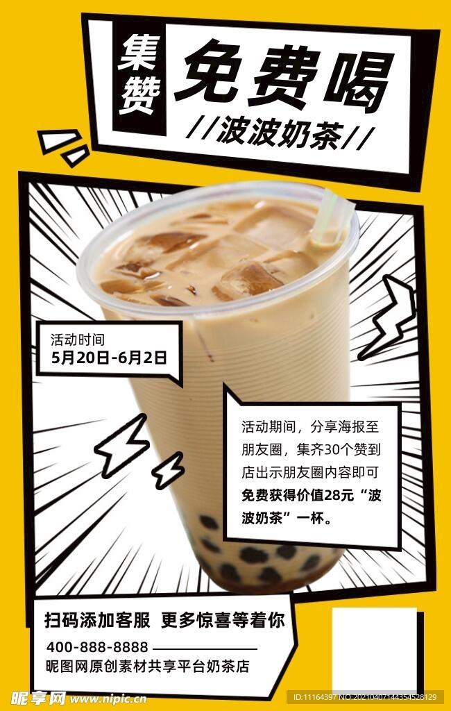 创意时尚奶茶促销海报